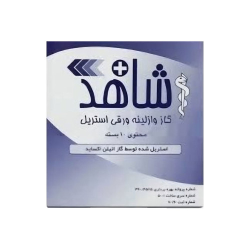 گاز وازلینه شاهد